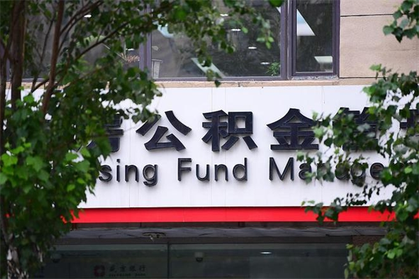 普洱市公积金怎么取（市公积金提取需要什么材料）
