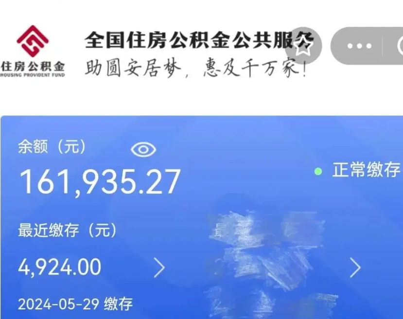 普洱辞职取住房公积金（辞职 取住房公积金）