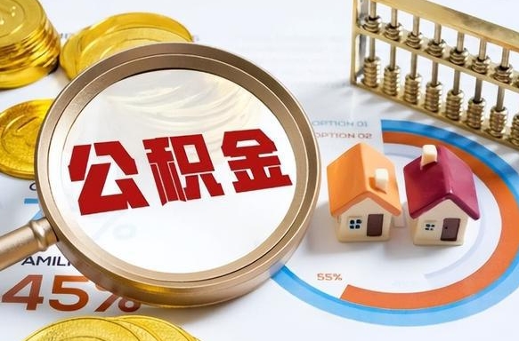 普洱辞职公积金怎么帮取（辞职了怎么取公积金账户里的钱）
